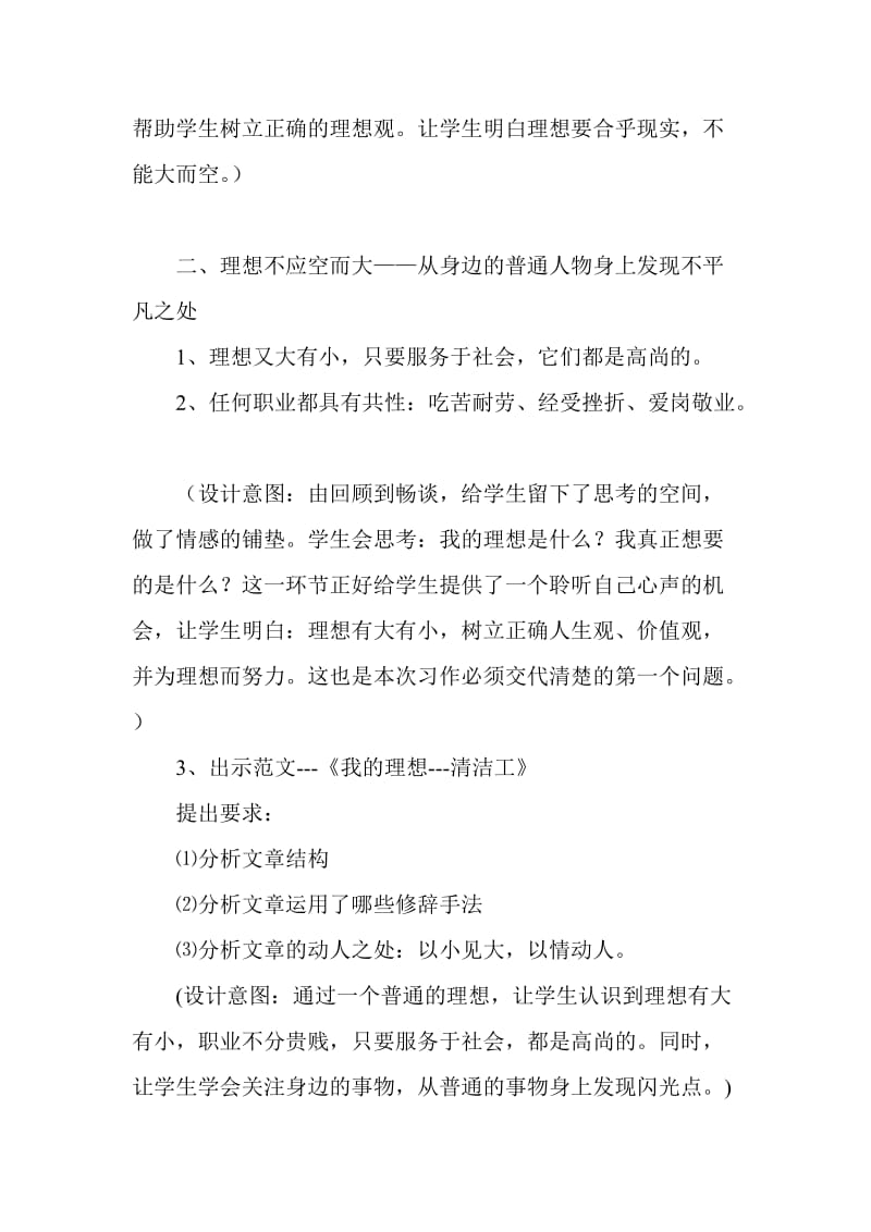 《我的理想》作文教学设计.doc_第3页