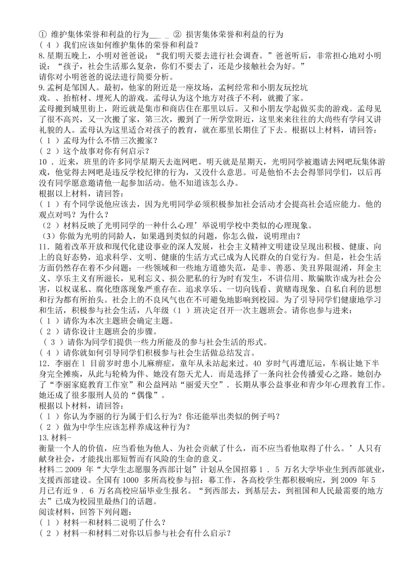 初二五六单元练习题.doc_第2页