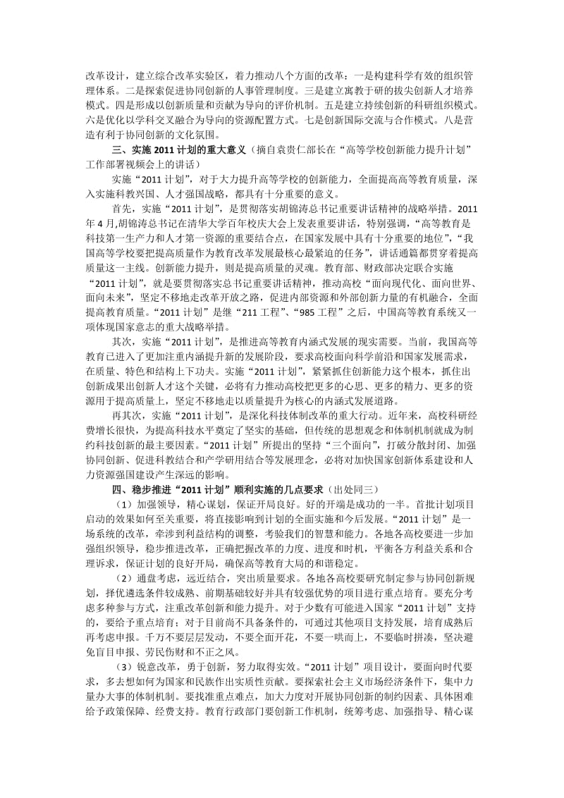 高等学校创新能力提升计划(简称“2011计划”).doc_第2页