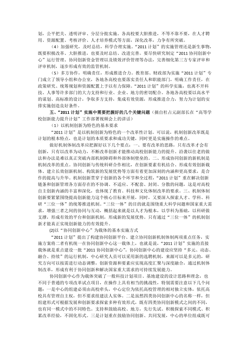 高等学校创新能力提升计划(简称“2011计划”).doc_第3页