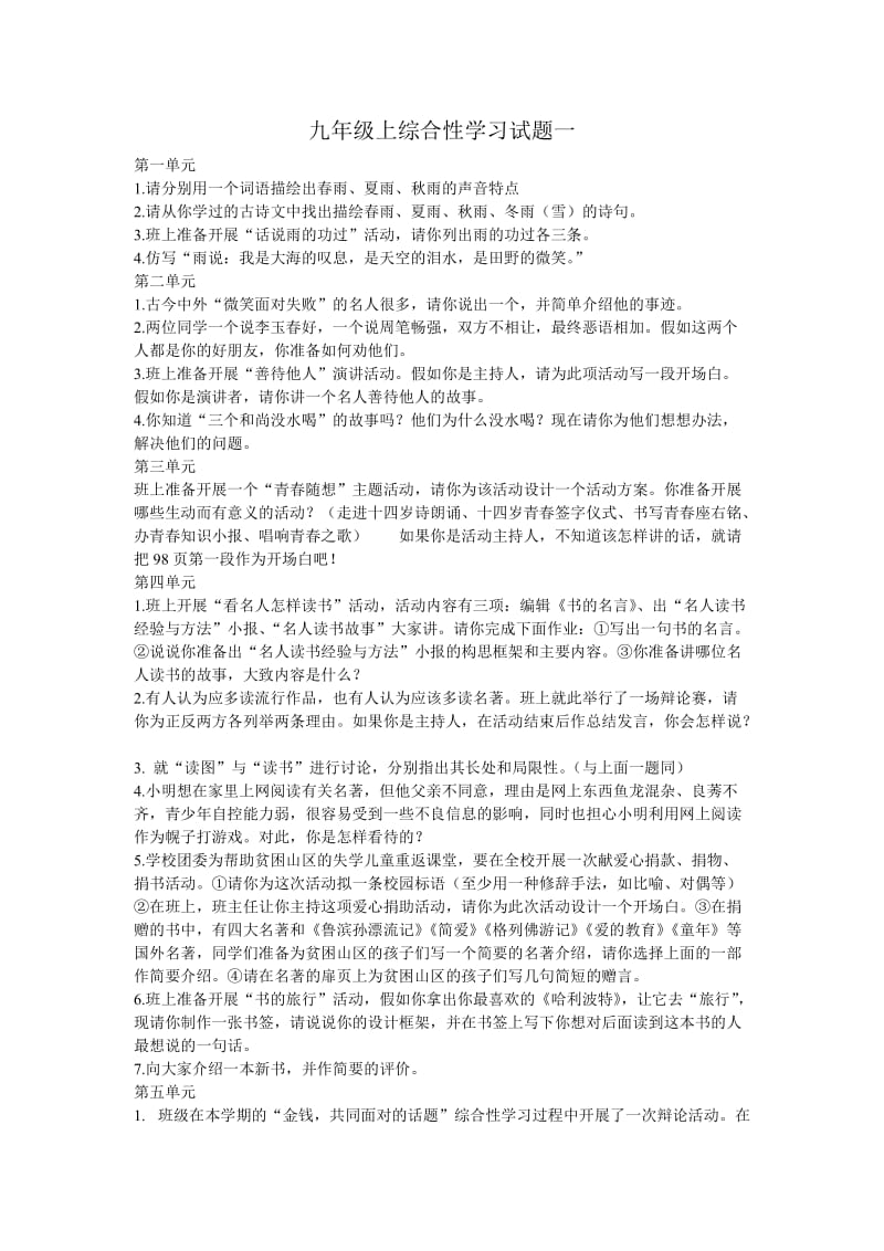 九年级上综合性学习试题一.doc_第1页