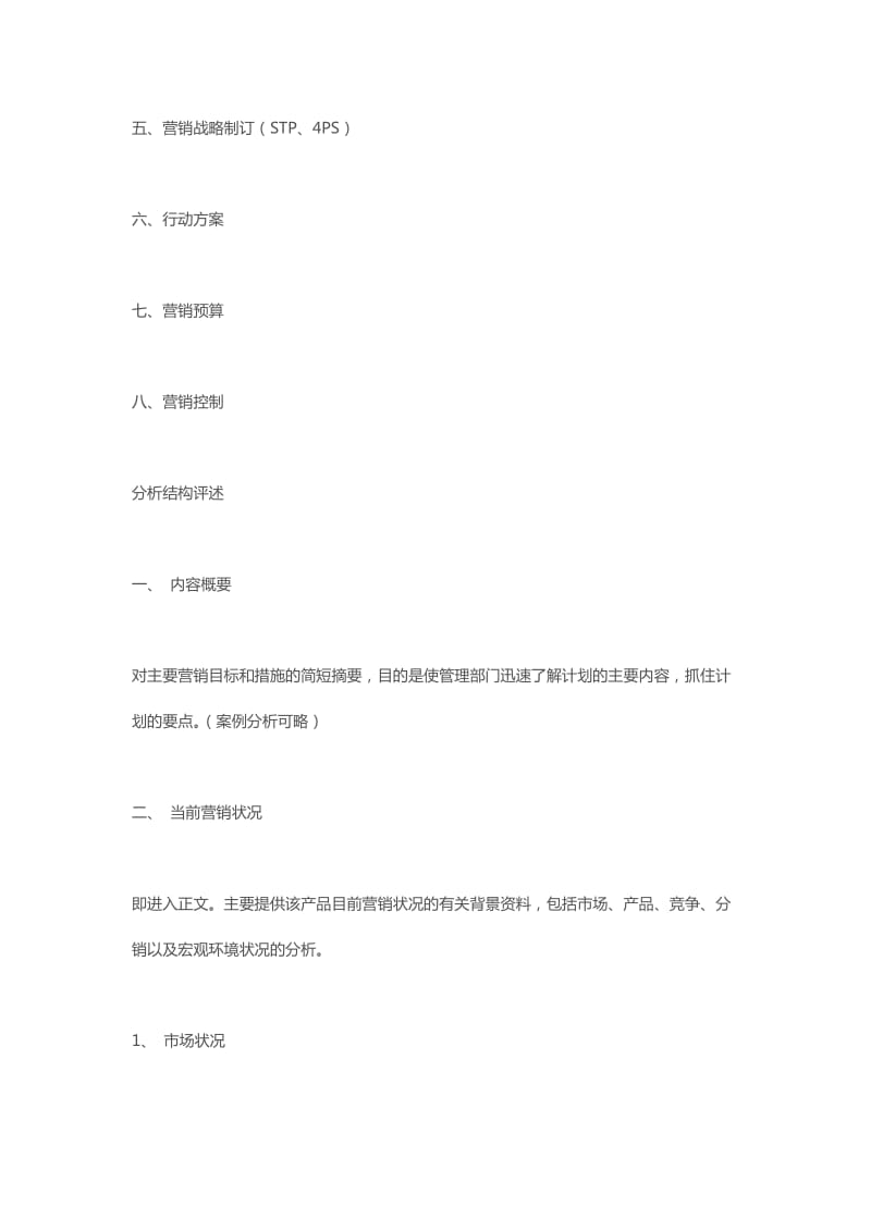 营销策划书标准格式.doc_第2页