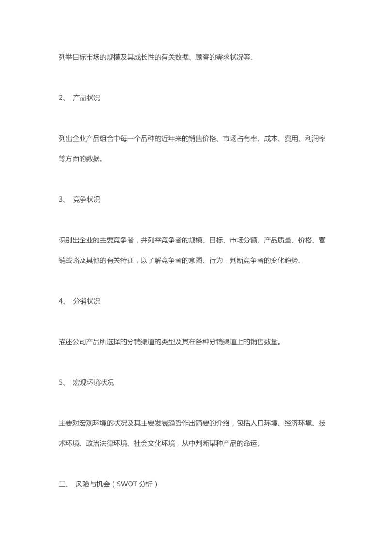 营销策划书标准格式.doc_第3页