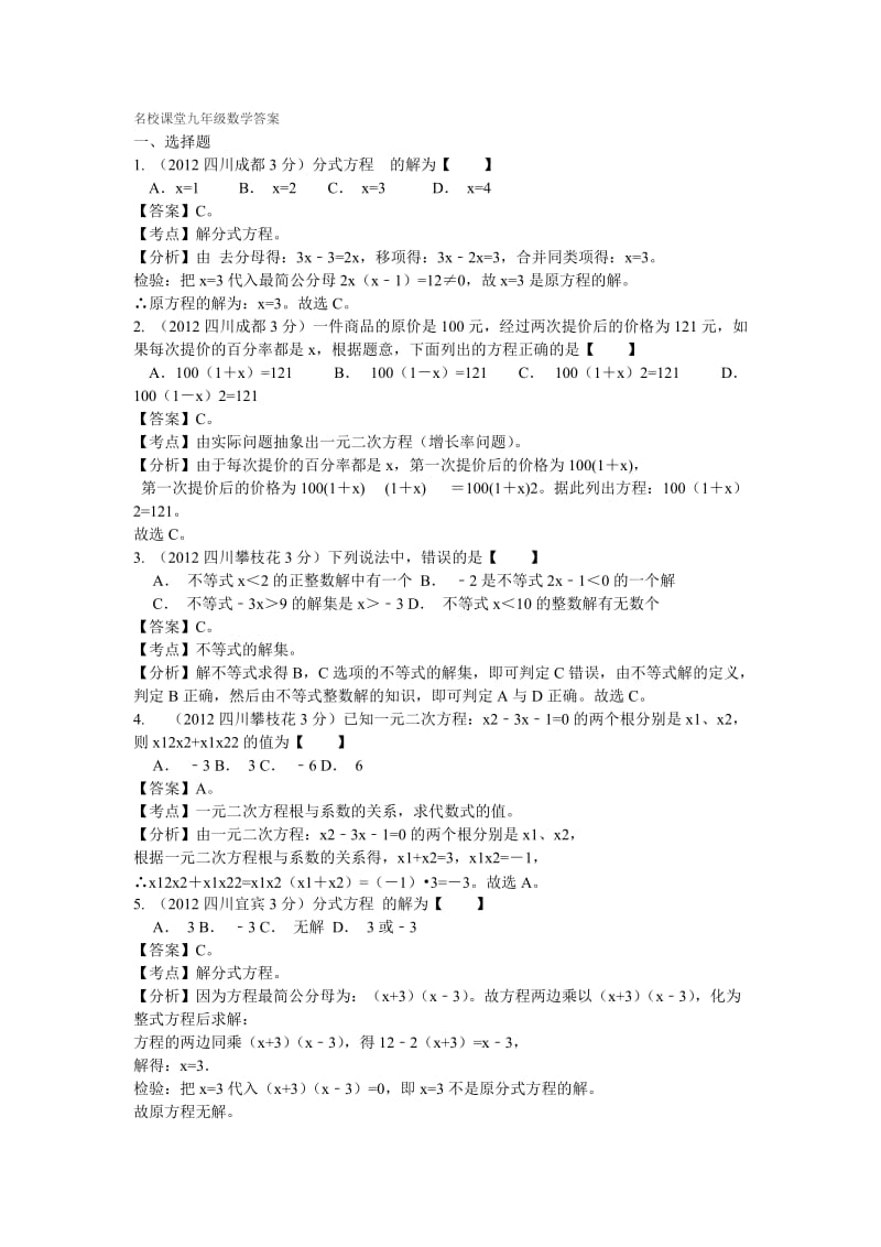 名校课堂九年级数学答案.doc_第1页