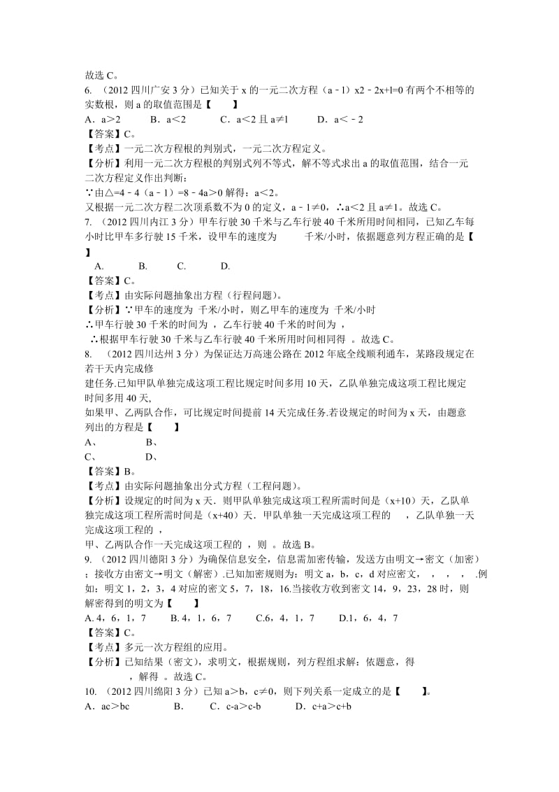 名校课堂九年级数学答案.doc_第2页