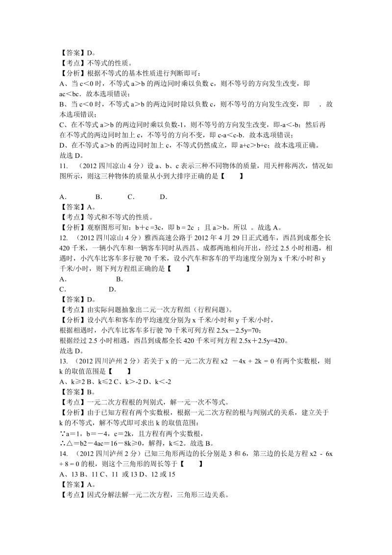 名校课堂九年级数学答案.doc_第3页