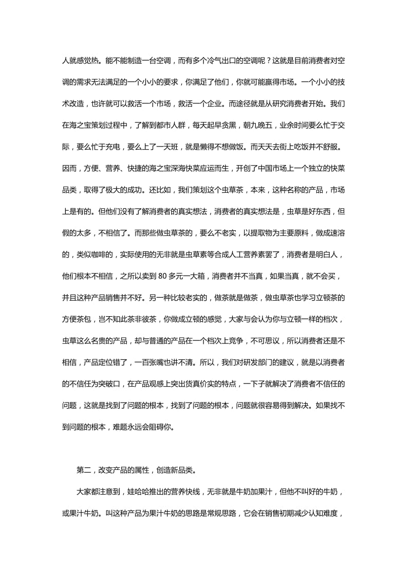 论营销策划与产品技术改造.docx_第2页