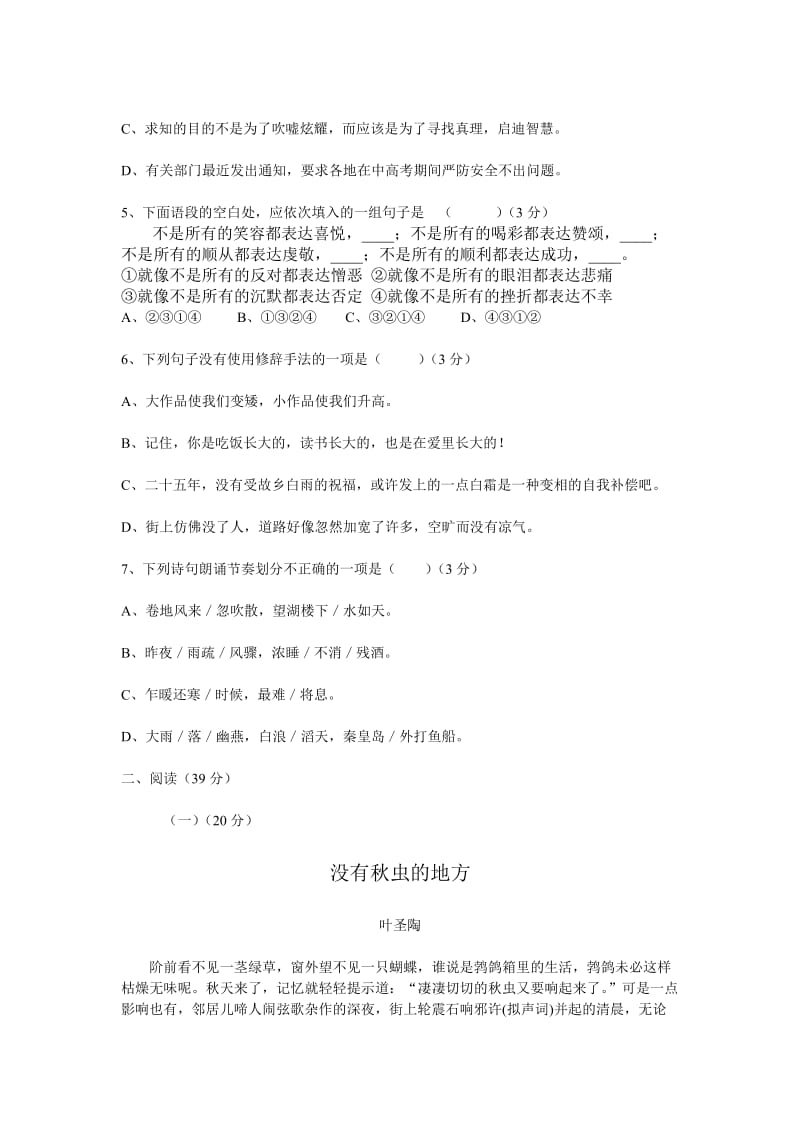 北师大版八年级上册期末检测试题.doc_第2页