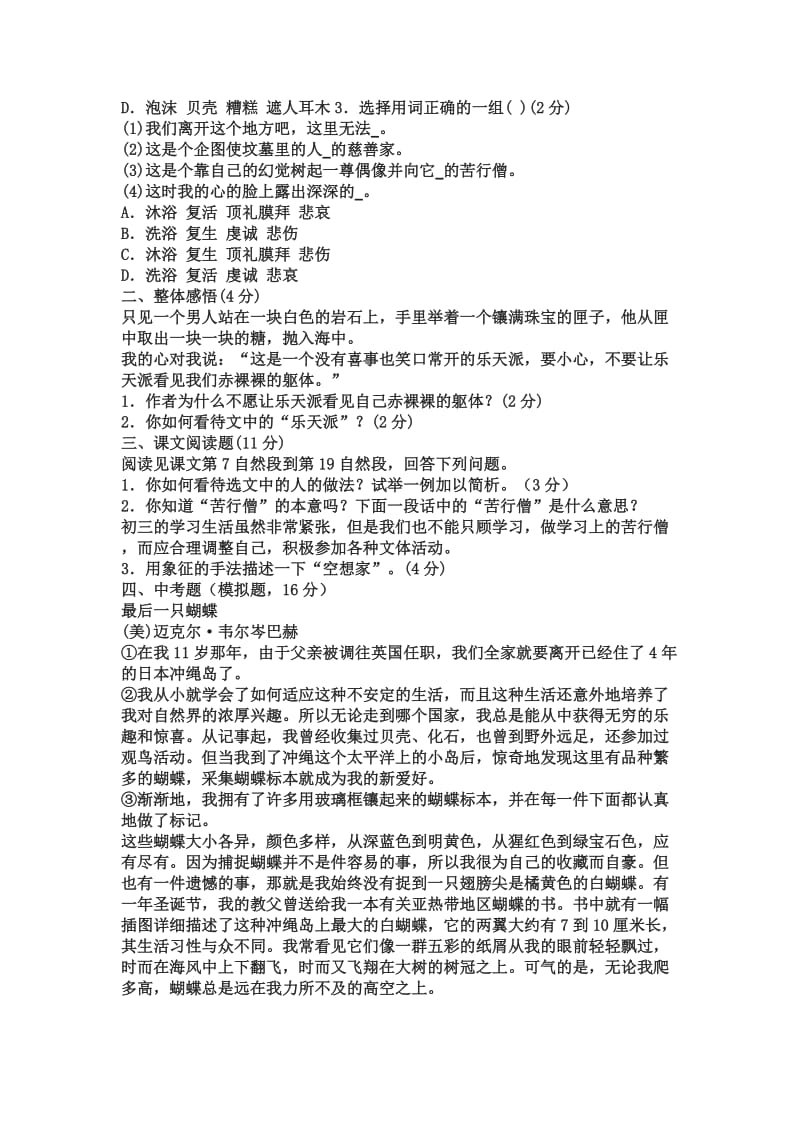 九年级语文更浩瀚的海洋同步练习.doc_第2页