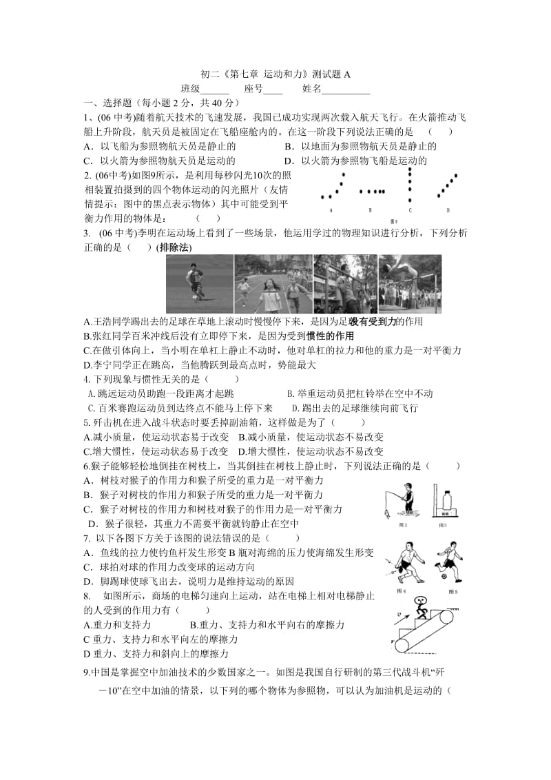 初二《第七章运动和力》测试题A.doc_第1页