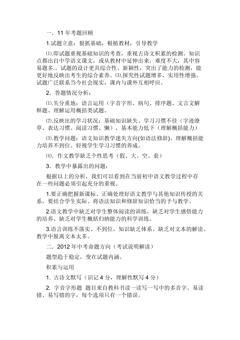 参加玉溪市2012年语文中考研讨会心得体会.doc_第2页