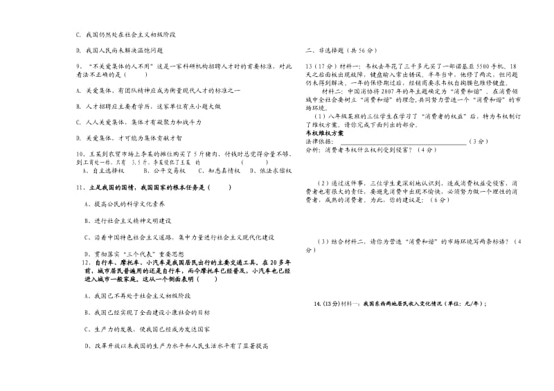 九年级思想品德第一次月考测试题.doc_第2页