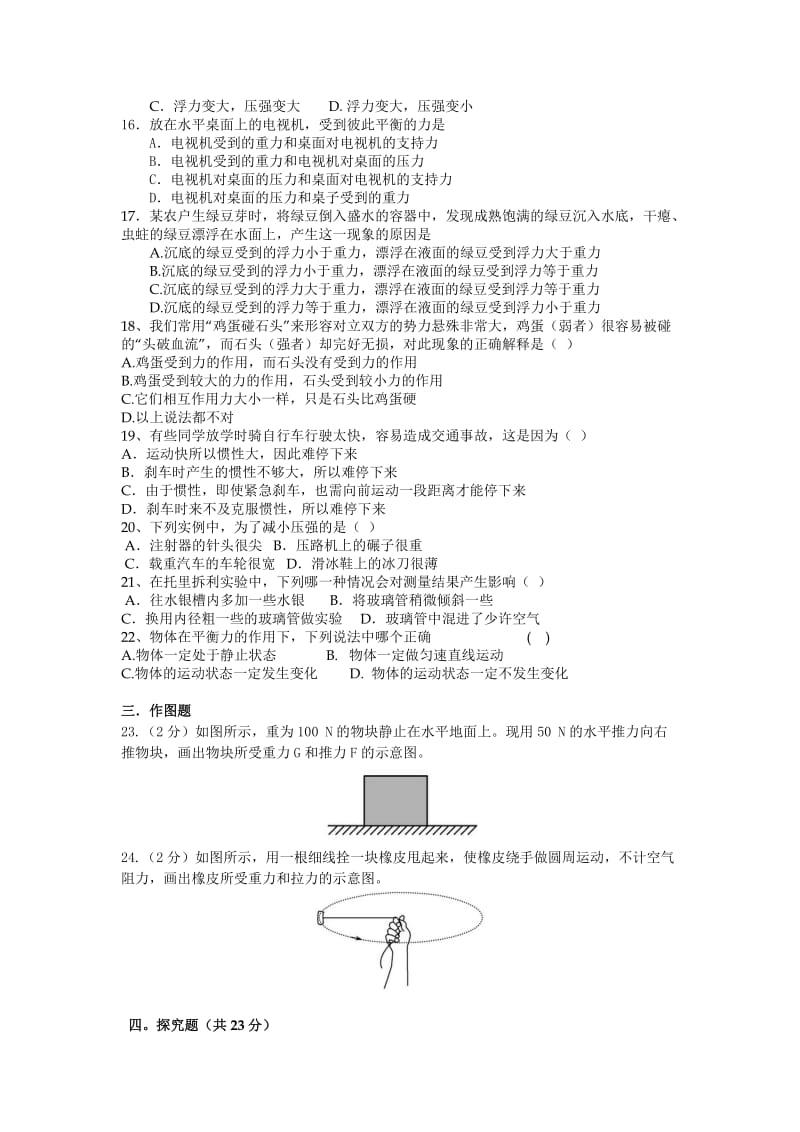 八年级(下)物理期中考试试卷.doc_第2页