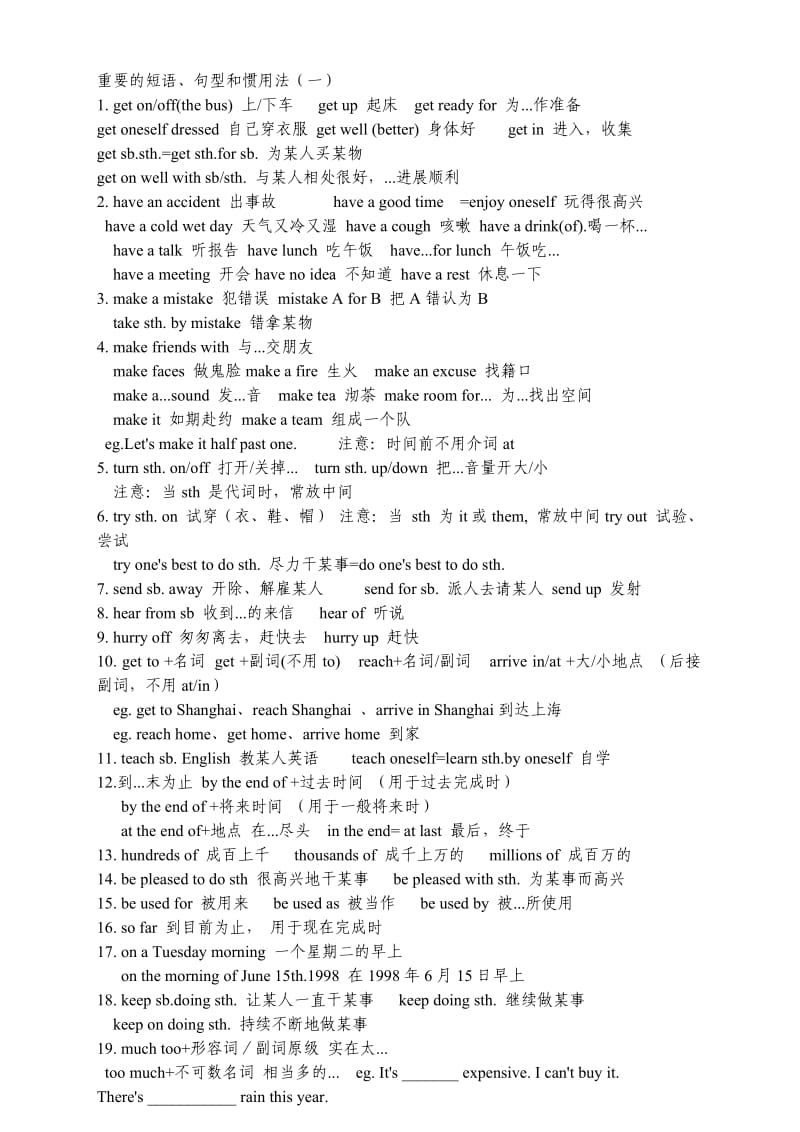 中考重要词组及句型.doc_第1页