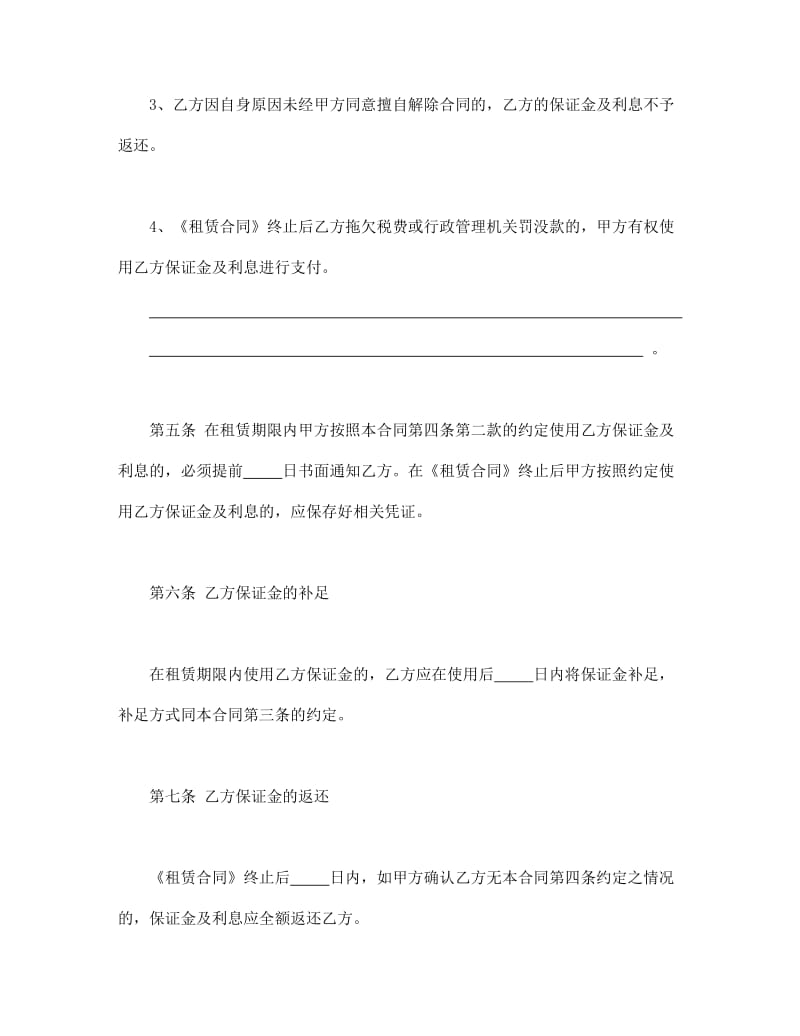 北京市市场场地租赁保证金合同.doc_第3页