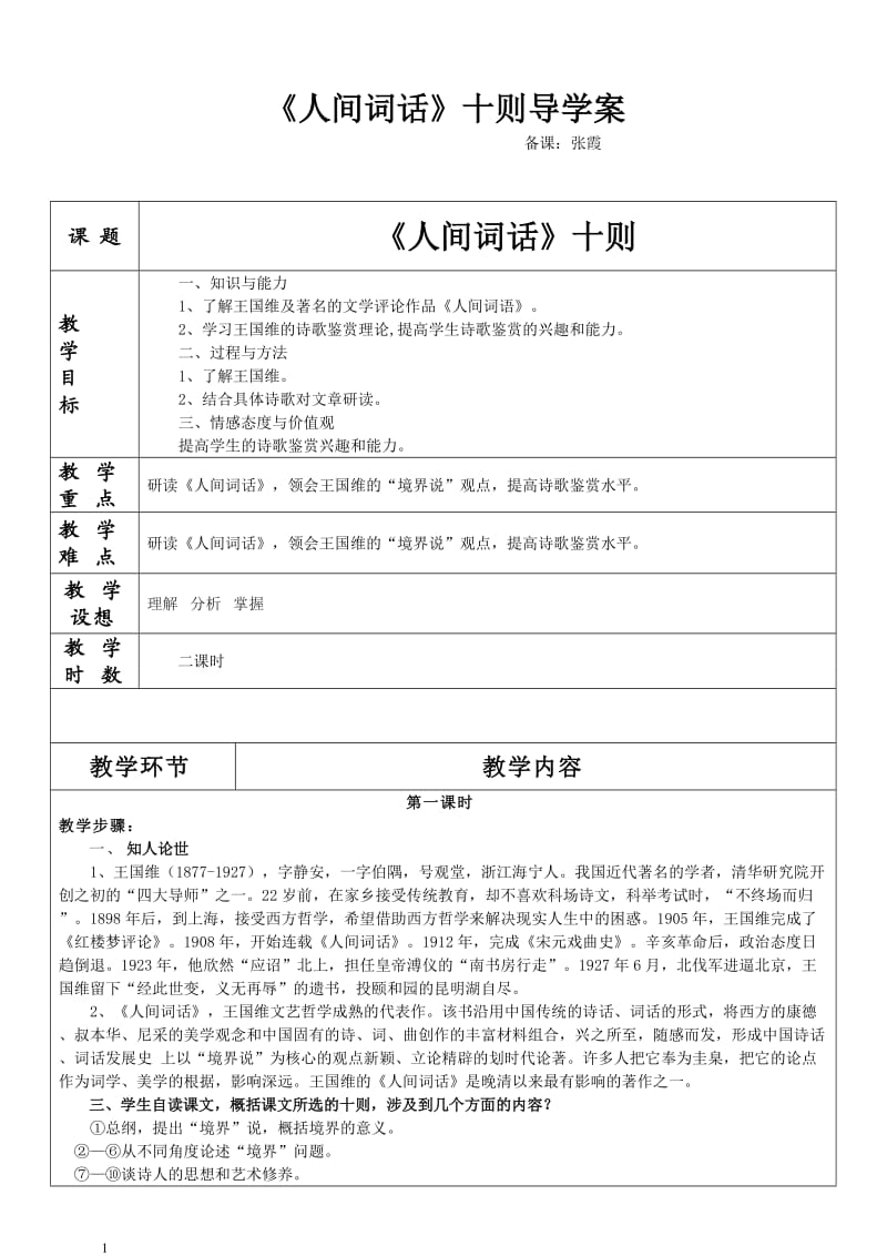 《人间词话》十则导学案.doc_第1页