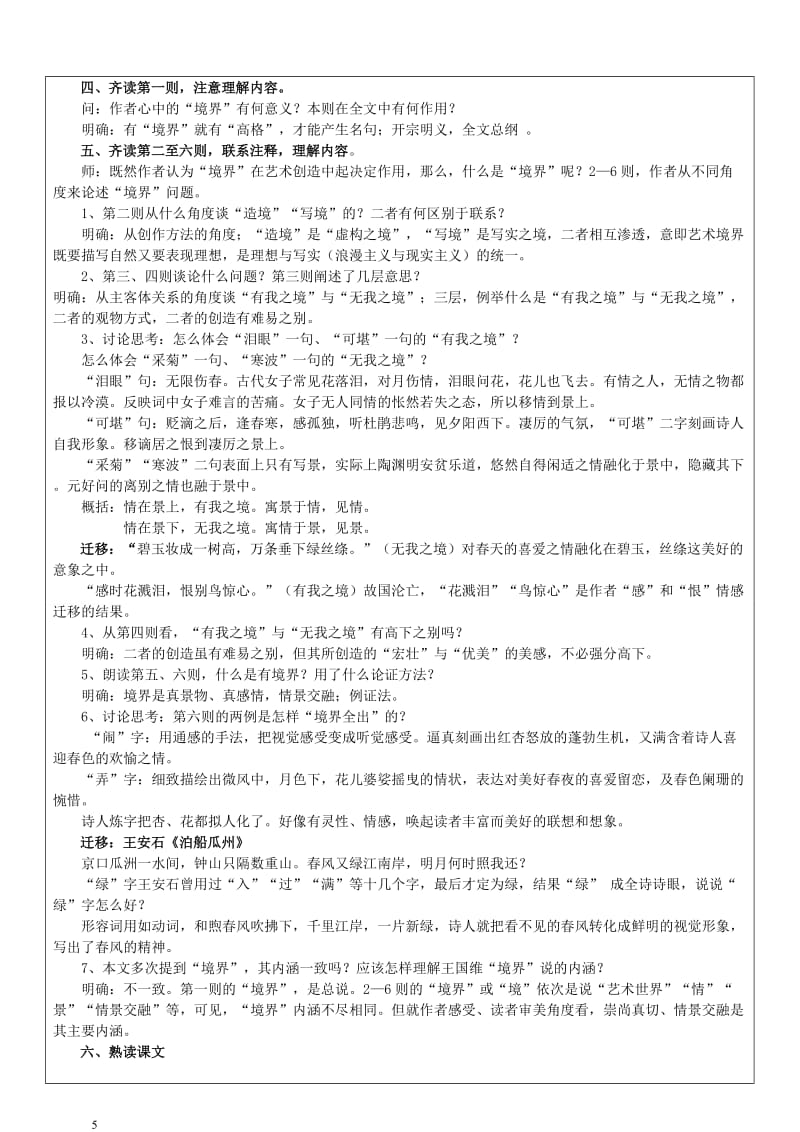 《人间词话》十则导学案.doc_第2页