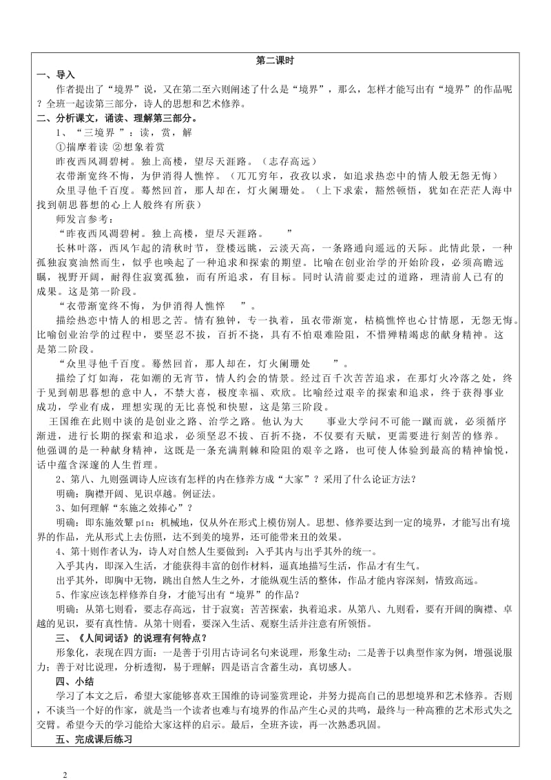 《人间词话》十则导学案.doc_第3页