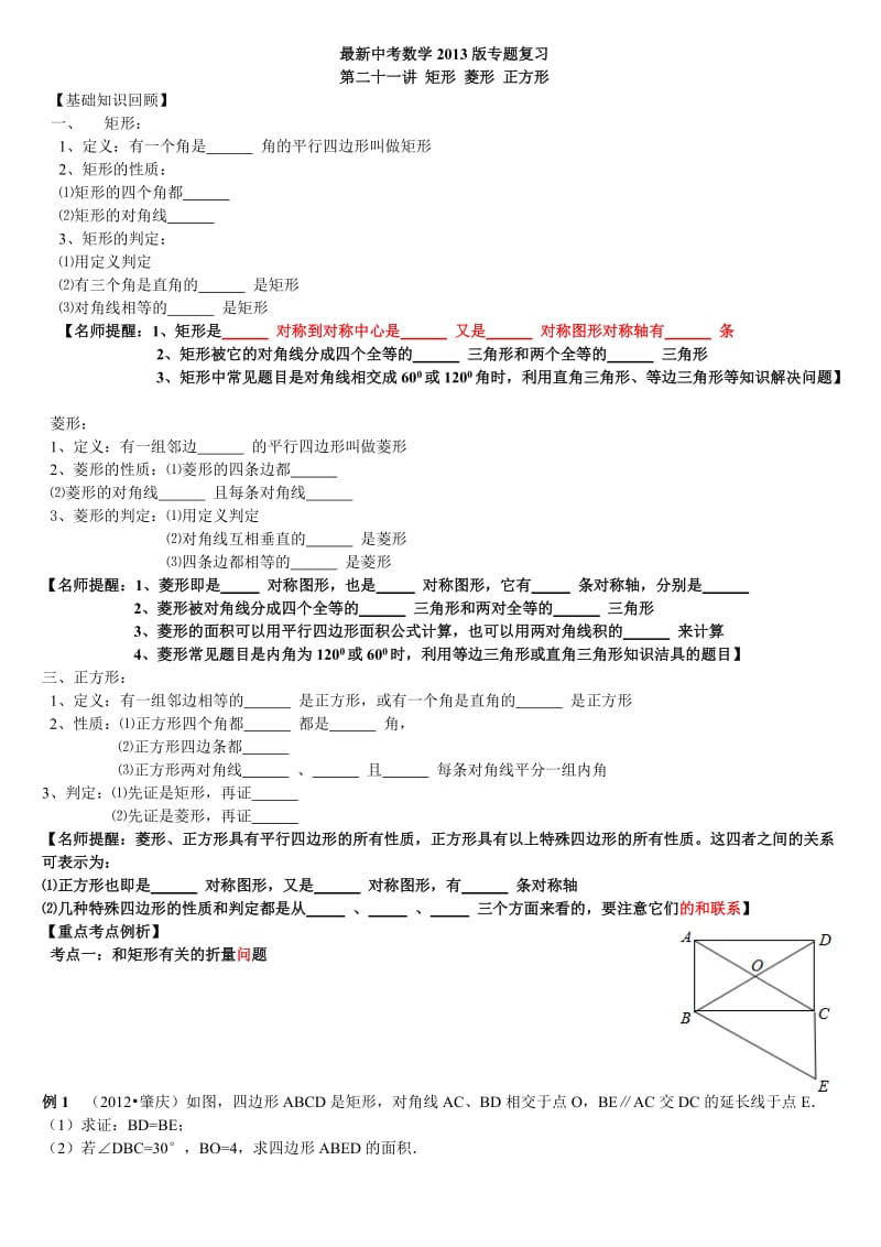 初三数学专题复习(四边形).doc_第1页