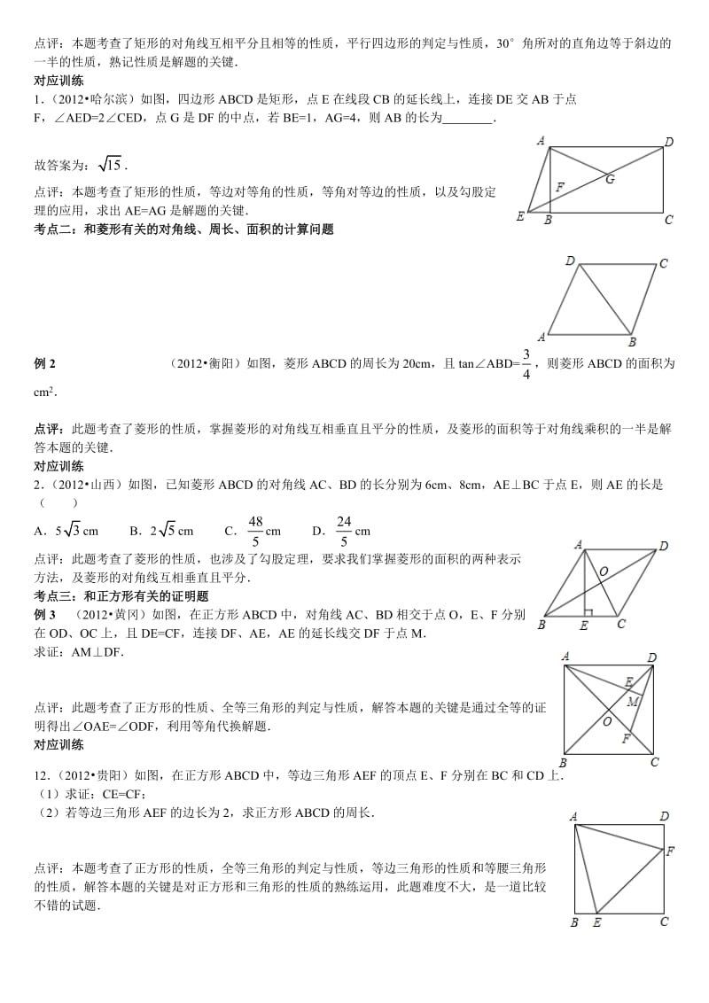 初三数学专题复习(四边形).doc_第2页