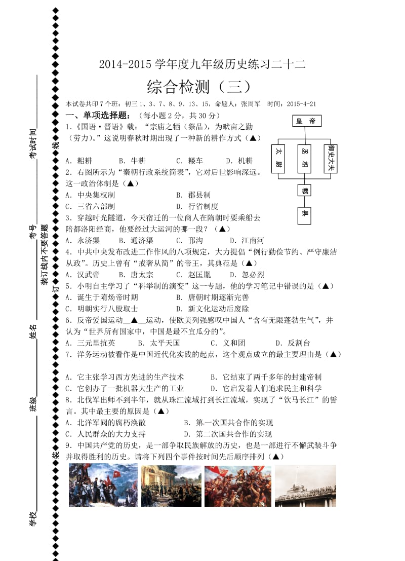 九年级历史中考综合试卷岳麓版.doc_第1页