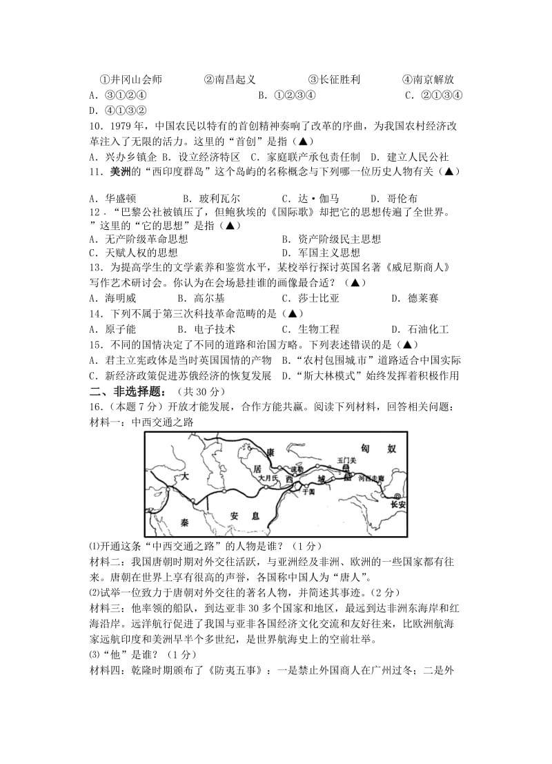 九年级历史中考综合试卷岳麓版.doc_第2页