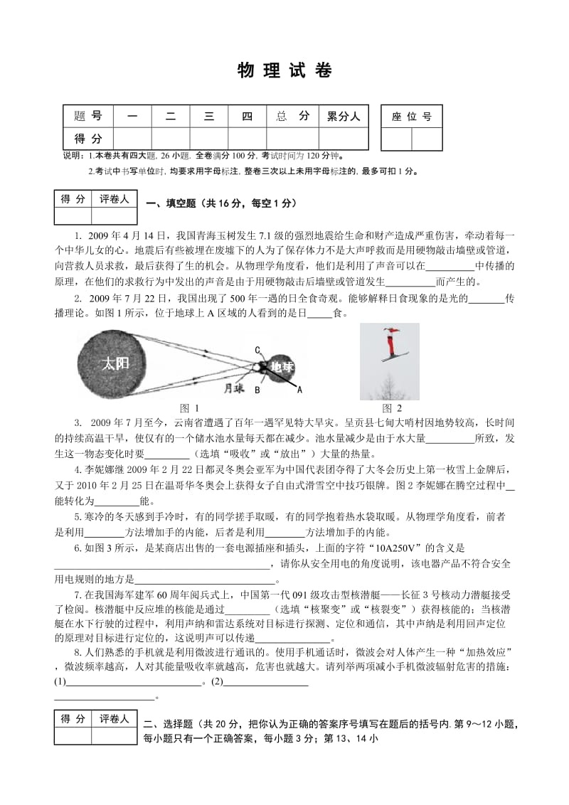 初中物理调研试卷及答案.doc_第1页