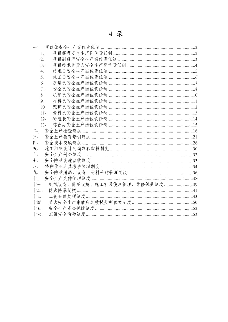 建筑施工安全生产责任制汇编.doc_第2页