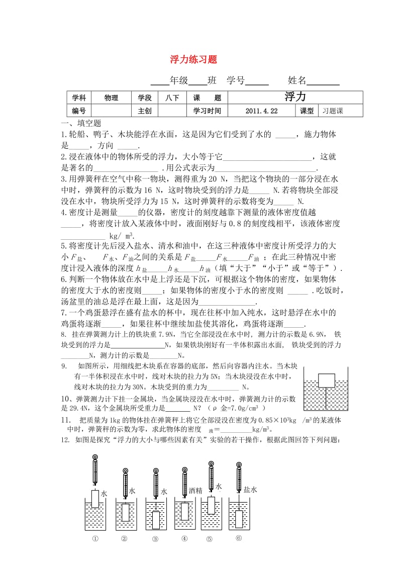 八年级物理下册流体的力现象练习题教科版.doc_第1页