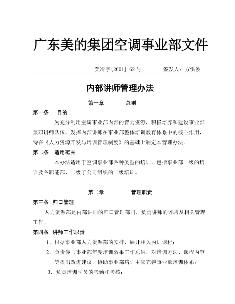 内部讲师管理办法.doc_第1页