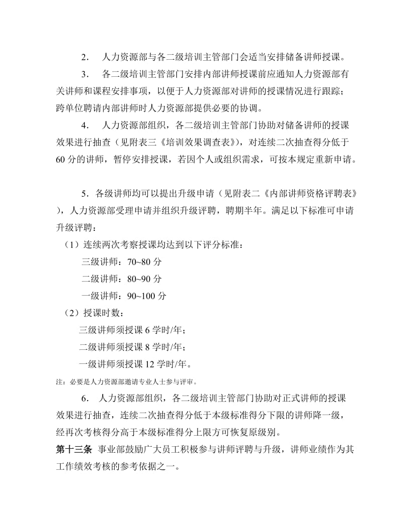 内部讲师管理办法.doc_第3页