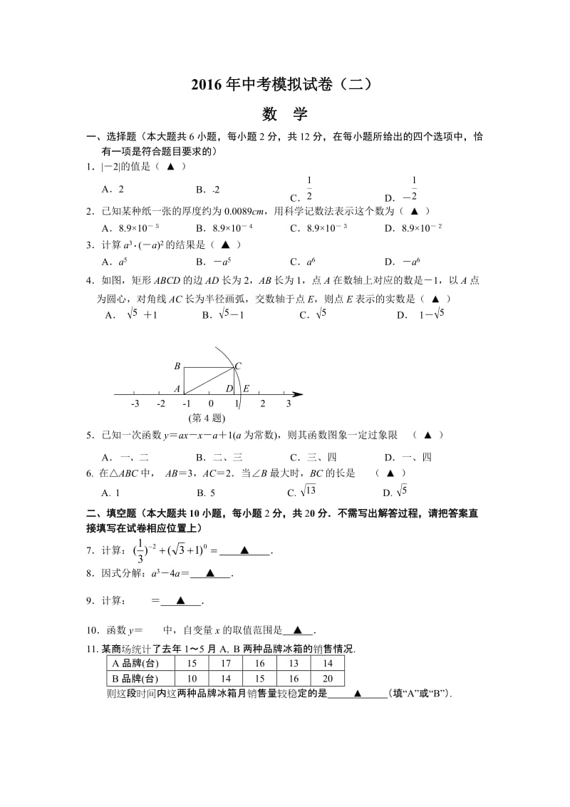 南京市浦口区中考第二次模拟试卷含答案.doc_第1页