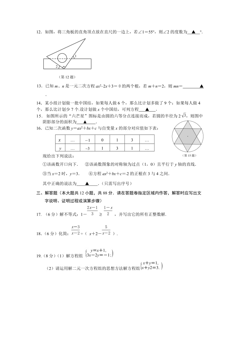 南京市浦口区中考第二次模拟试卷含答案.doc_第2页