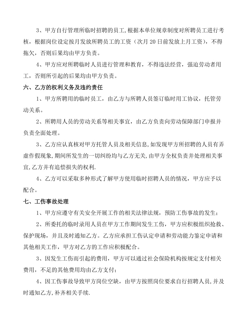 劳动关系委托合同.doc_第3页