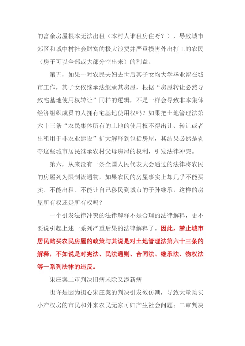 小产权房合法的合同解释.docx_第3页