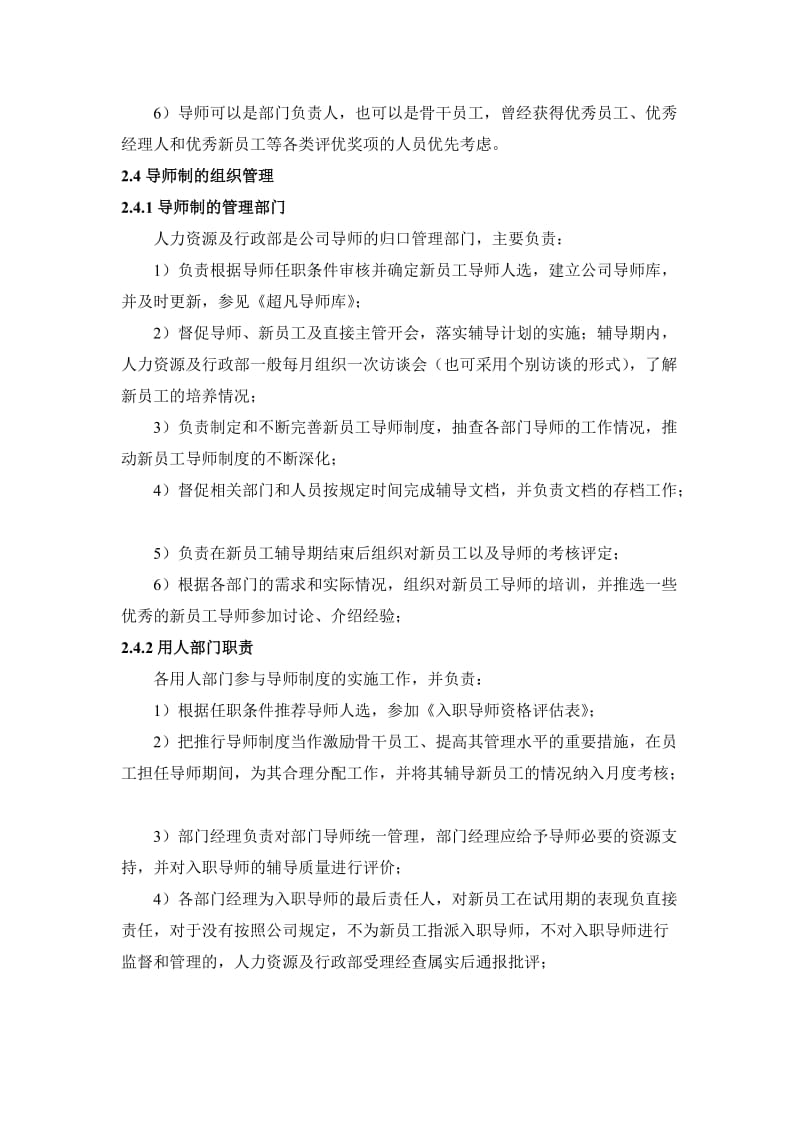 员工导师制管理办法.doc_第3页