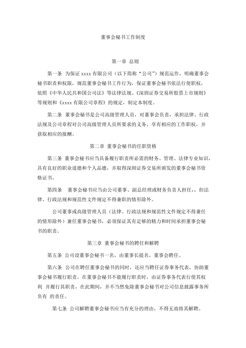 董事会秘书工作制度.docx_第1页