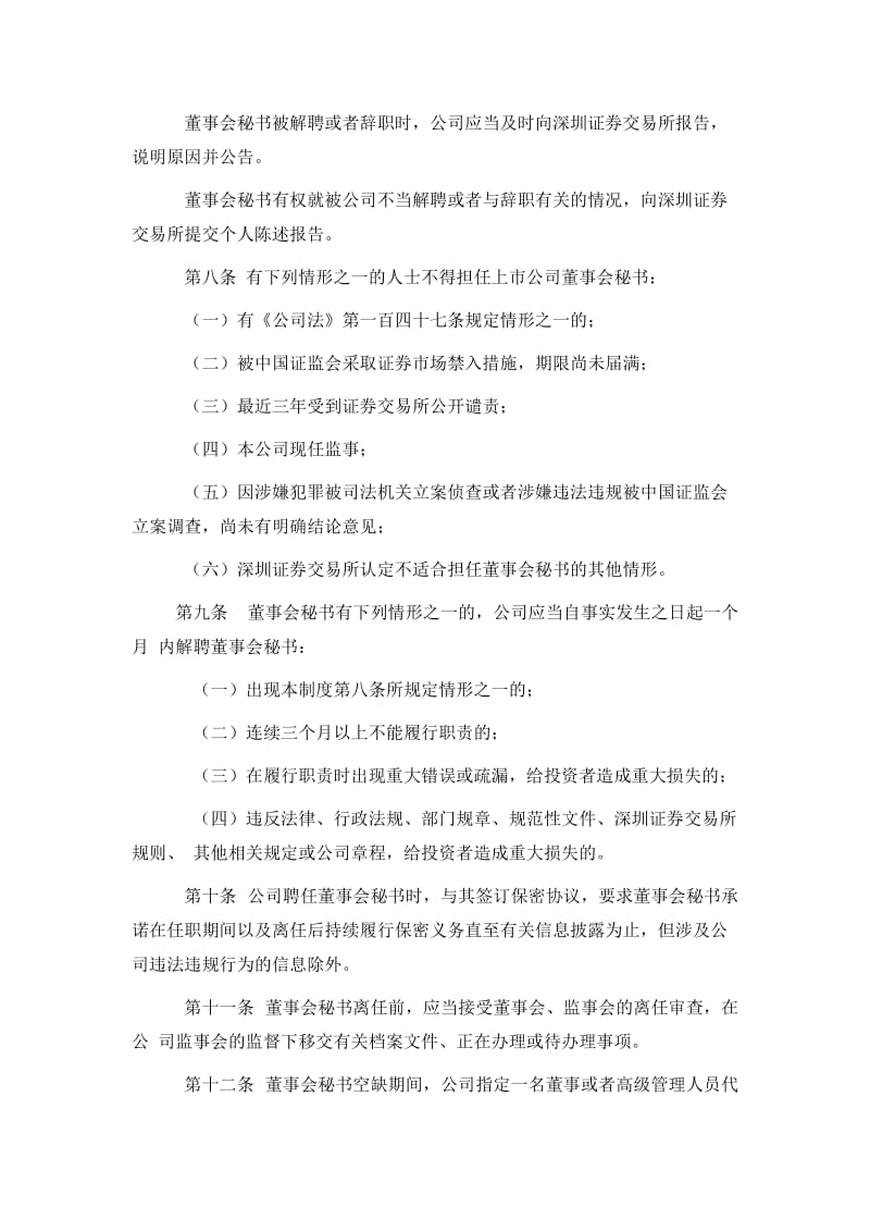 董事会秘书工作制度.docx_第2页