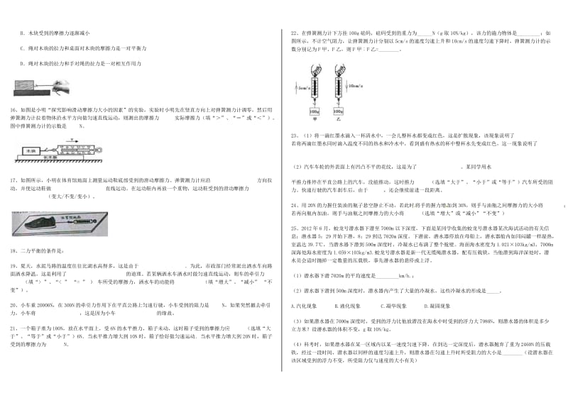 人教版八年级物理下力综合题及解析.doc_第3页