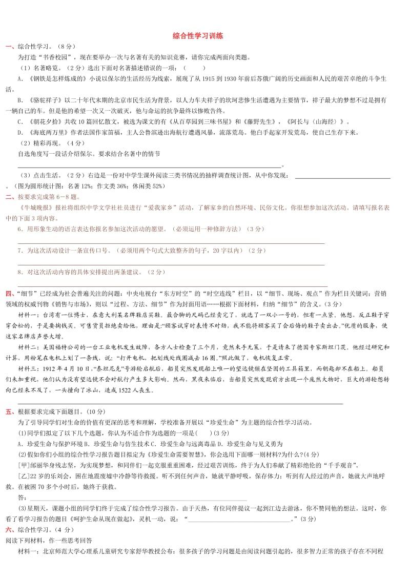 八年级综合性学习练习及答案.doc_第1页