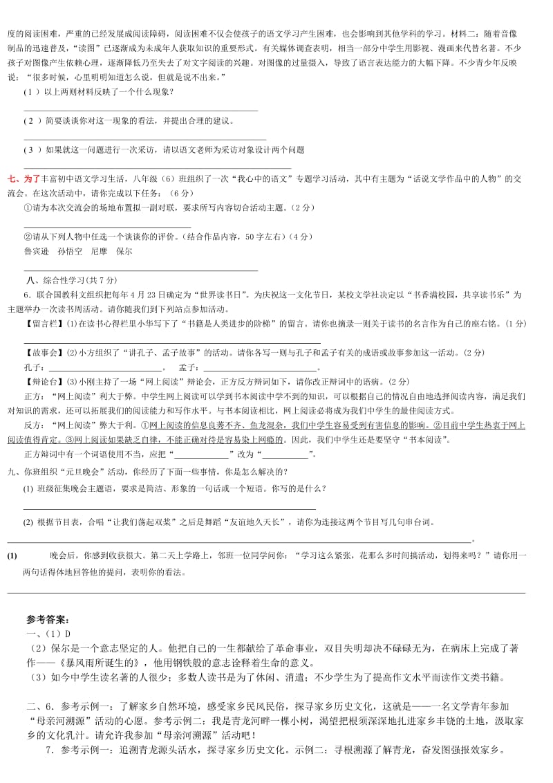 八年级综合性学习练习及答案.doc_第2页