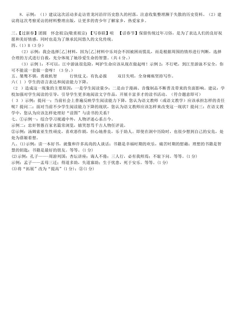 八年级综合性学习练习及答案.doc_第3页