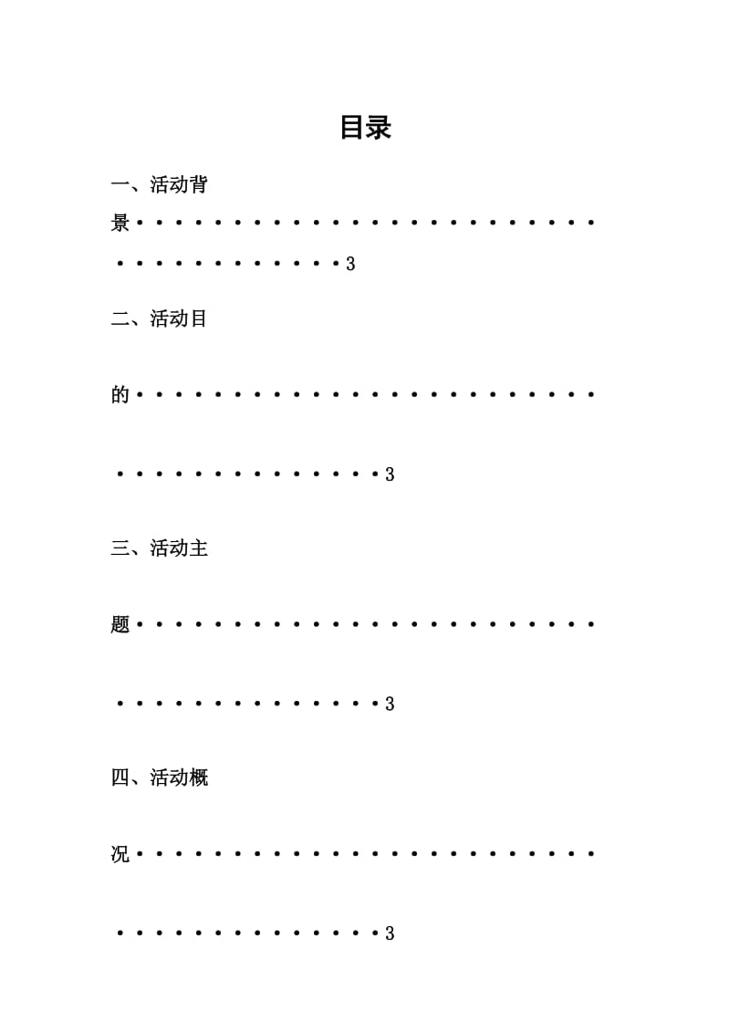 跨年晚会-策划书1.doc_第2页