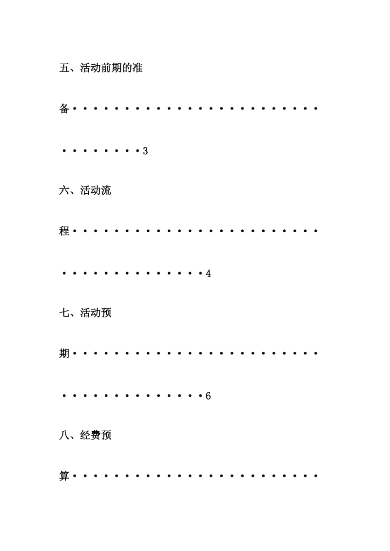 跨年晚会-策划书1.doc_第3页