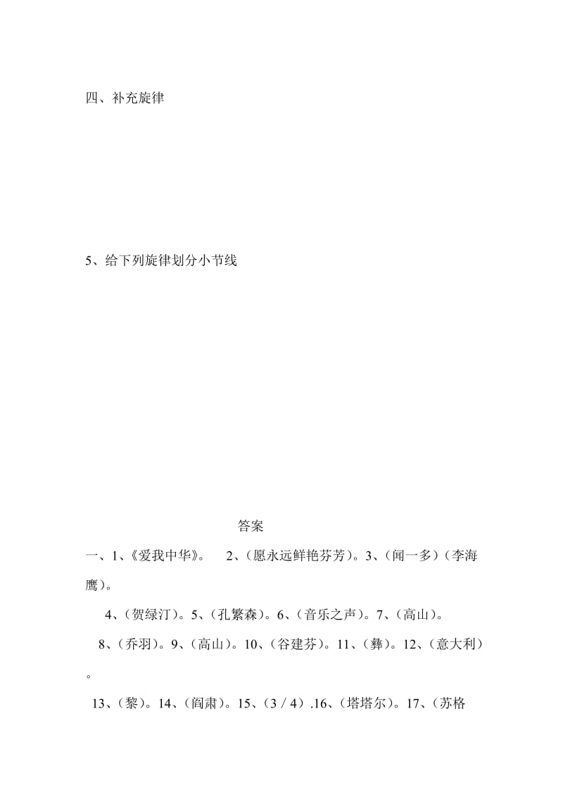 九年音乐中考复习试题.doc_第3页