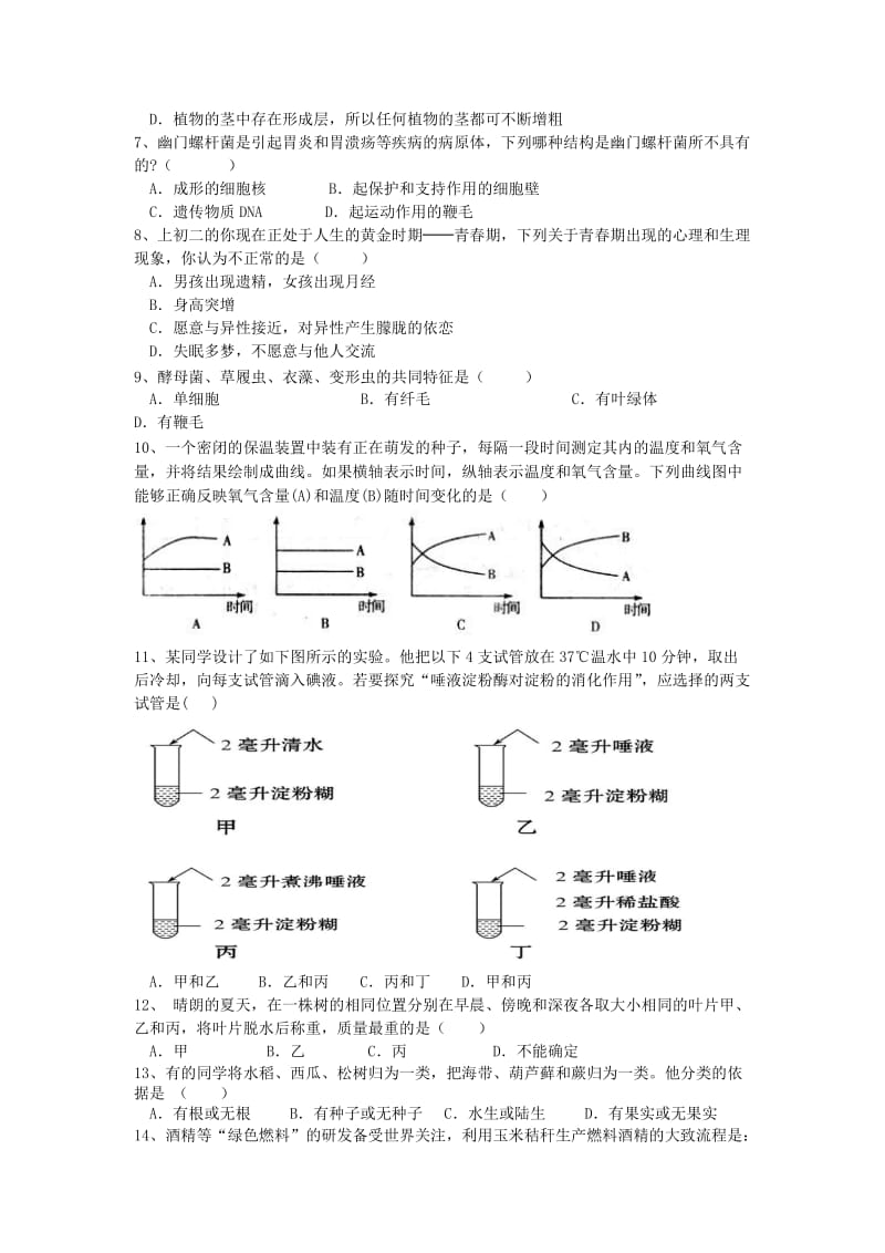 初中生物学业水平考试模拟题.doc_第2页