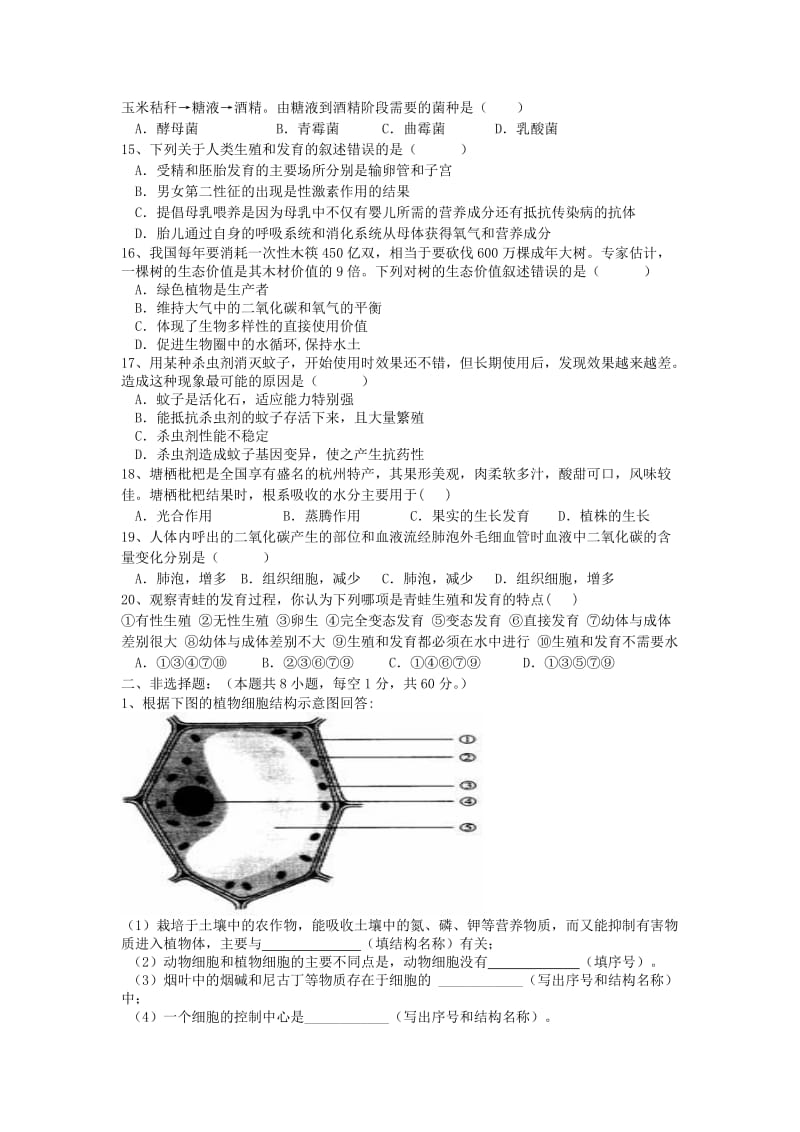 初中生物学业水平考试模拟题.doc_第3页