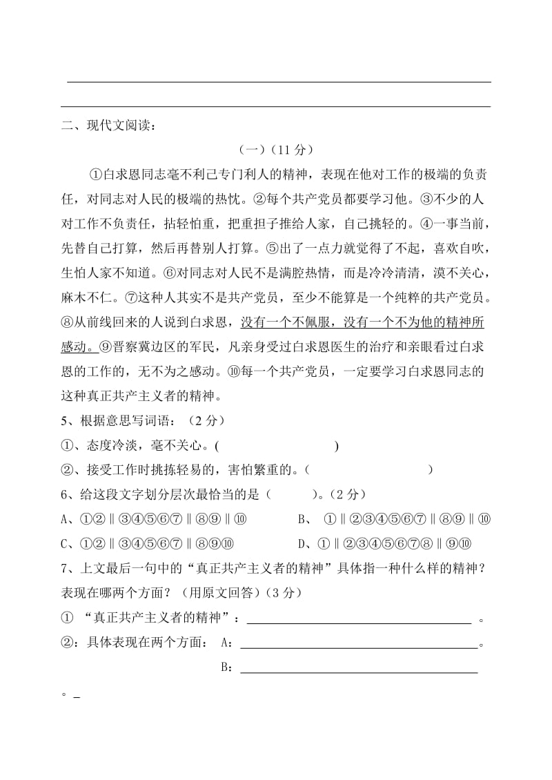 八年级语文上册模拟试卷.doc_第3页