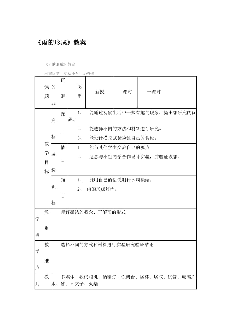 《雨的形成》教学设计.doc_第1页