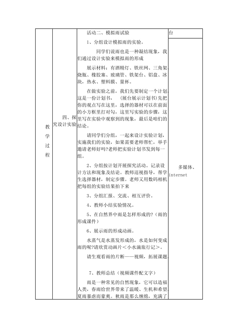 《雨的形成》教学设计.doc_第3页